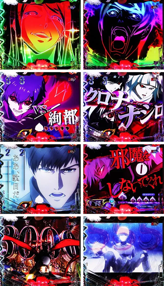 ぱちんこ・東京喰種・液晶演出&ゲーム性