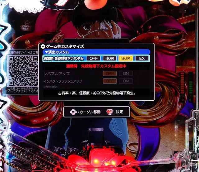 ぱちんこ・東京喰種・演出カスタム