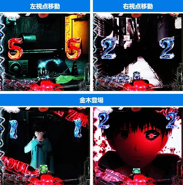 ぱちんこ・東京喰種・リーチ後予告