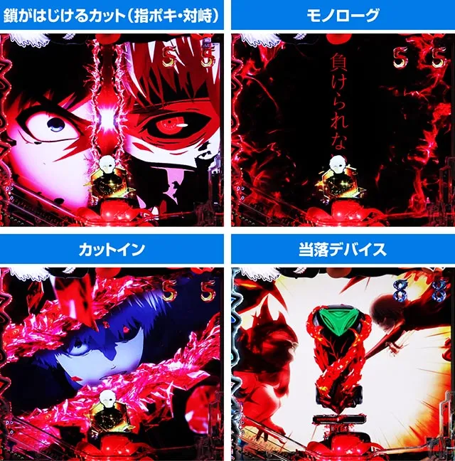 ぱちんこ・東京喰種・喰種クライマックスSP