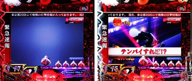 ぱちんこ・東京喰種・先読み予告