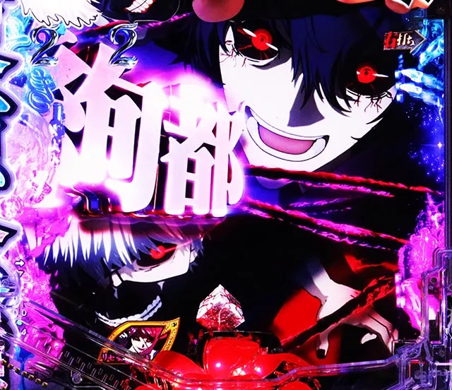 ぱちんこ・東京喰種・瞬間決着SP