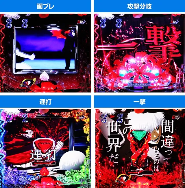 ぱちんこ・東京喰種・喰種バトルSP