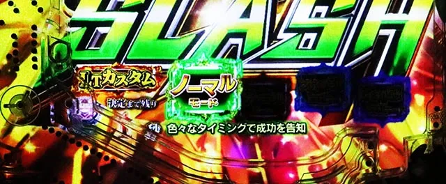 ぱちんこ・牙狼神速神撃3000LT・［神速神撃3000LT］神速神撃 牙狼SLASH