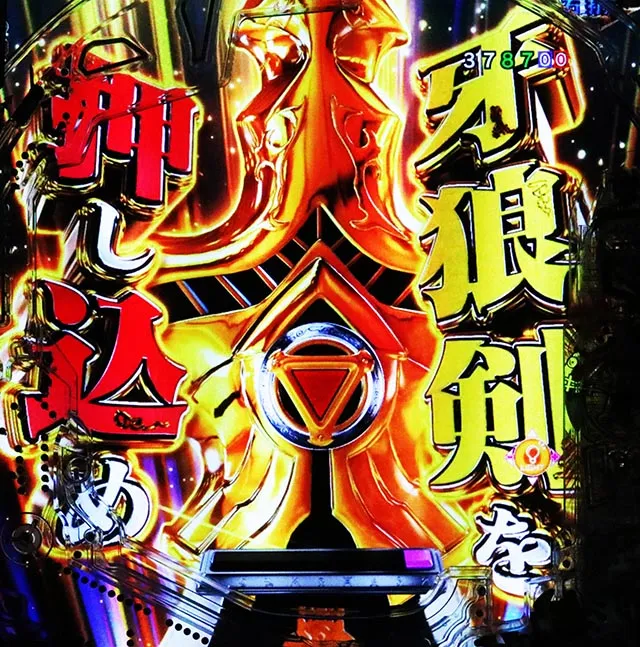 ぱちんこ・牙狼神速神撃3000LT・［神速神撃3000LT］神速神撃 魔獣BATTLE 3撃