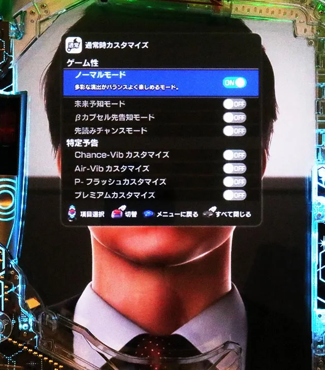 ぱちんこ・シンウルトラマン・演出カスタム