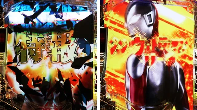 ぱちんこ・シンウルトラマン・注目演出