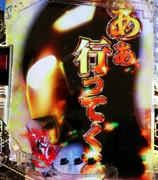 ぱちんこ・シンウルトラマン・リーチ後予告