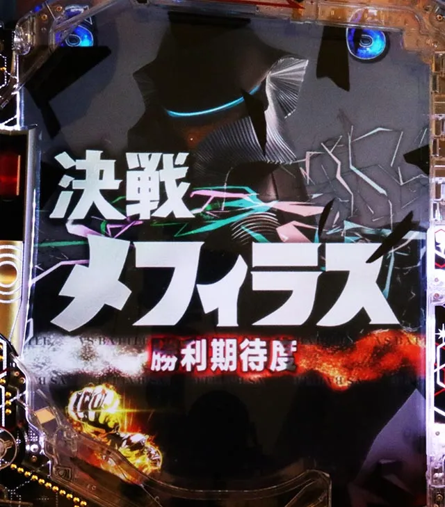 ぱちんこ・シンウルトラマン・ウルトラマン決戦SPSPリーチ