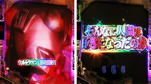 ぱちんこ・シンウルトラマン・全回転リーチ