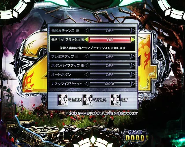 ぱちんこアナザーゴッドハーデスカスタマイズ
