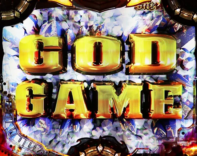 ぱちんこアナザーゴッドハーデス狂乱・GOD GAME