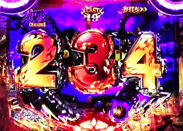 ぱちんこアナザーゴッドハーデス狂乱・［獄炎CHALLENGE］主要演出