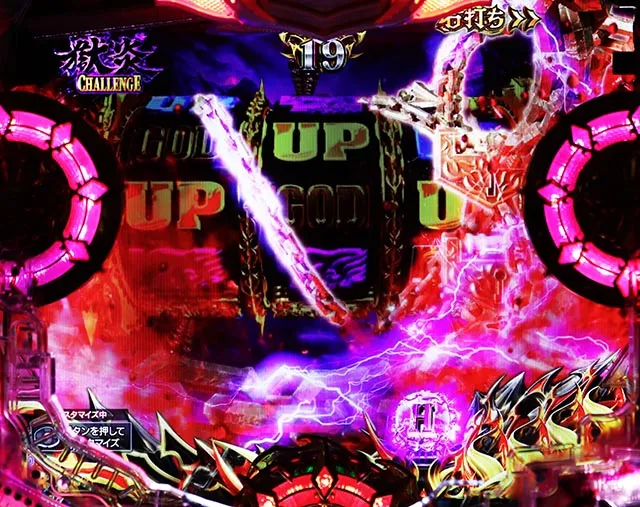 ぱちんこアナザーゴッドハーデス狂乱・［獄炎CHALLENGE］主要演出