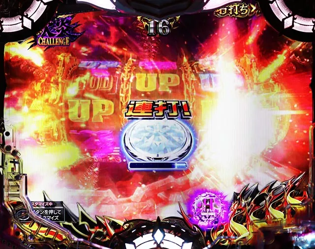 ぱちんこアナザーゴッドハーデス狂乱・［獄炎CHALLENGE］主要演出