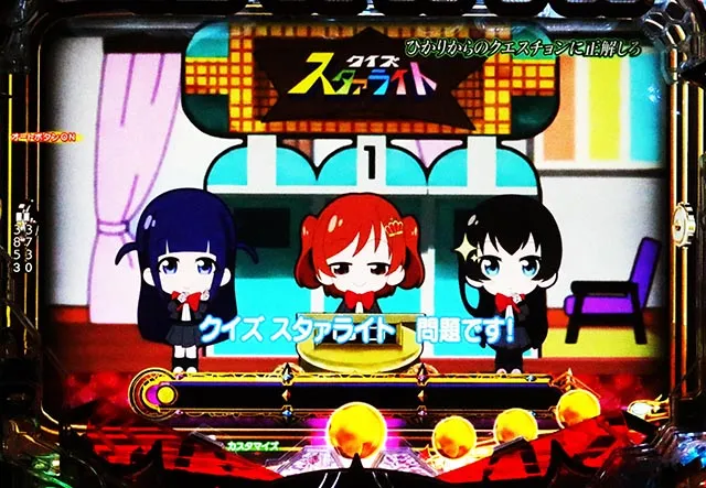 ぱちんこ・少女☆歌劇 レヴュースタァライト・特殊変動