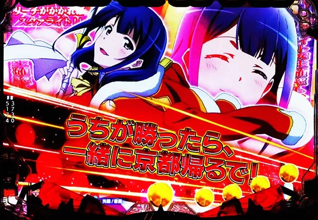 ぱちんこ・少女☆歌劇 レヴュースタァライト・リーチ前予告