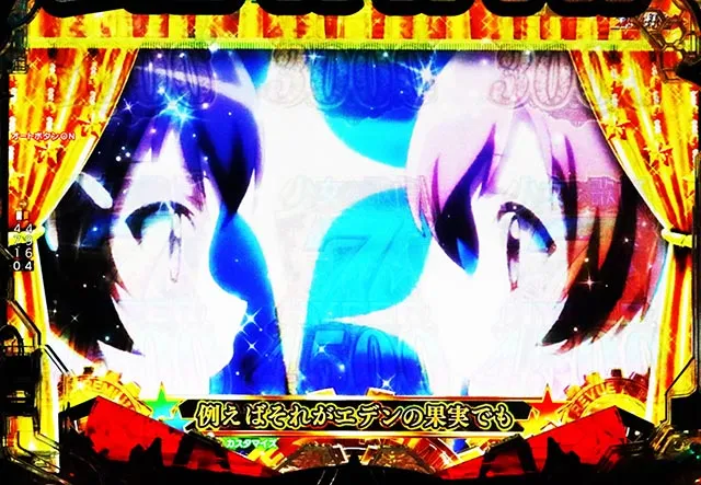 ぱちんこ・少女☆歌劇 レヴュースタァライト・プレミアムレヴュー