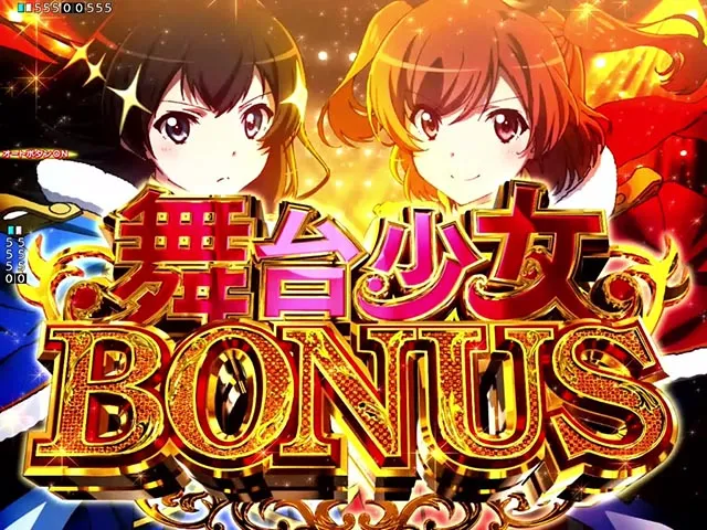 ぱちんこ・少女☆歌劇 レヴュースタァライト・通常時・大当りの種類