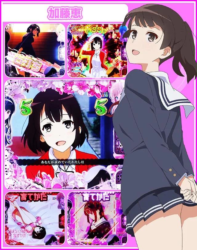 ぱちんこ・冴えない彼女の育てかた・液晶演出