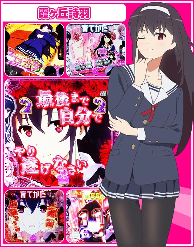 ぱちんこ・冴えない彼女の育てかた・液晶演出