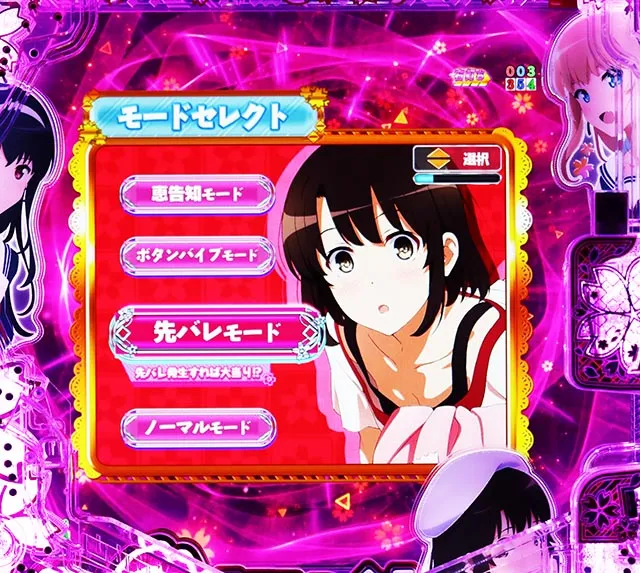 ぱちんこ・冴えない彼女の育てかた・冴えてる彼女RUSH