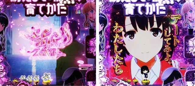 ぱちんこ・冴えない彼女の育てかた・先読み予告（その他）