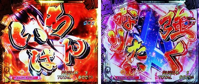 PLT世界でいちばん強くなりたい！2（パチンコ）［悶STARラッシュ］主要演出