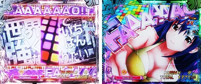 PLT世界でいちばん強くなりたい！2（パチンコ）［悶STARラッシュ］主要演出