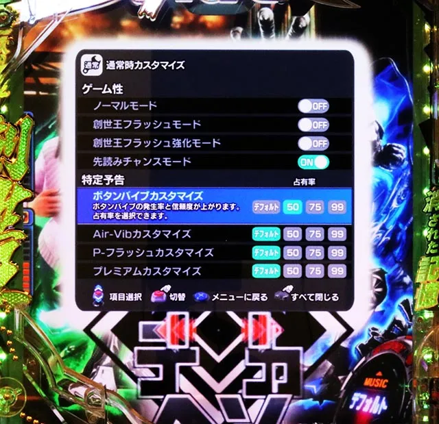 スマパチ仮面ライダーBLACK演出カスタマイズ