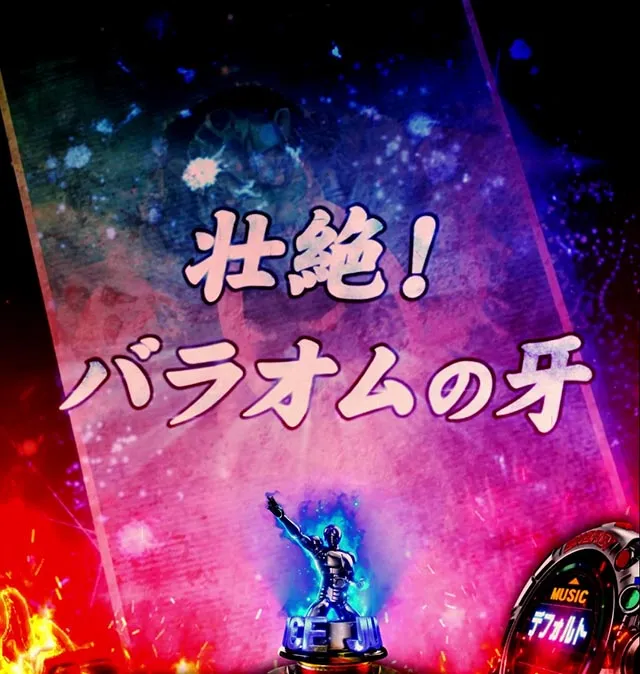 スマパチ仮面ライダーBLACK連続後予告