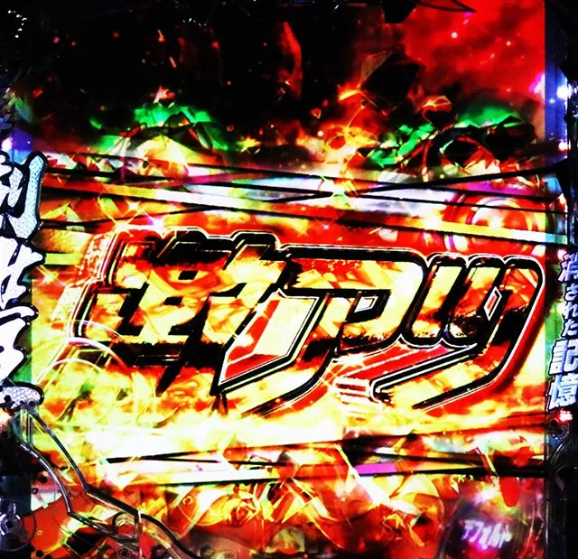 スマパチ仮面ライダーBLACKリーチ後予告