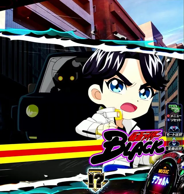 スマパチ仮面ライダーBLACK突SPリーチ