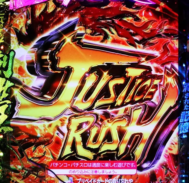 スマパチ仮面ライダーBLACKJUSTICE RUSH