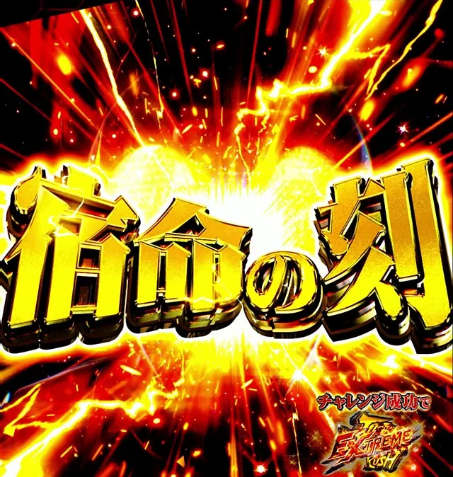 スマパチ仮面ライダーBLACKEXTREME JUSTICE RUSH