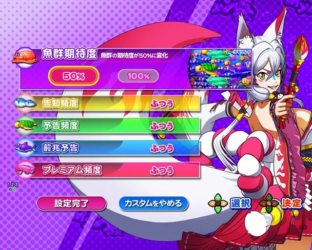 ぱちんこ・海物語 極JAPAN・My海カスタム