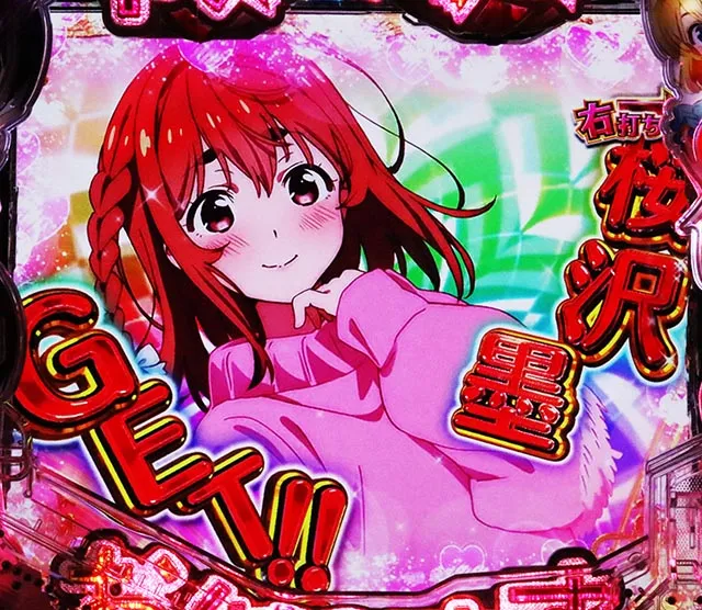 ぱちんこ・フィーバー彼女、お借りします・DREAM RUSH