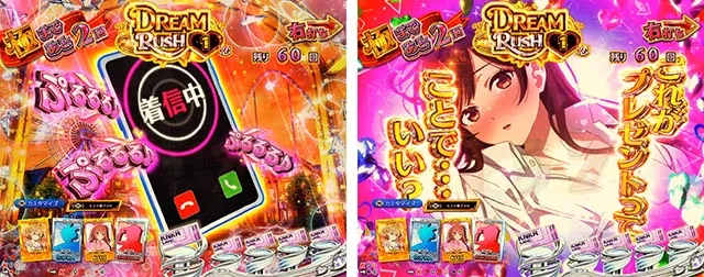 ぱちんこ・フィーバー彼女、お借りします・（極）DREAM RUSH