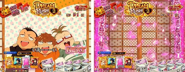 ぱちんこ・フィーバー彼女、お借りします・（極）DREAM RUSH
