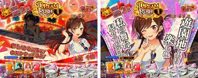 ぱちんこ・フィーバー彼女、お借りします・（極）DREAM RUSH