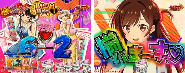 ぱちんこ・フィーバー彼女、お借りします・（極）DREAM RUSH