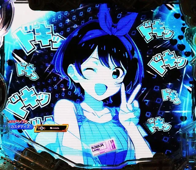 ぱちんこ・フィーバー彼女、お借りします・（極）DREAM RUSH