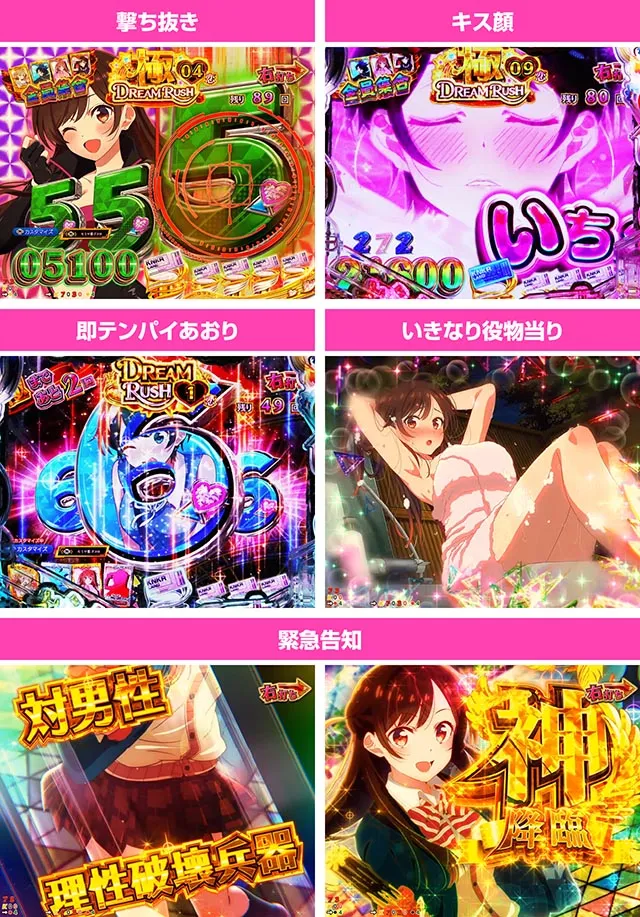 ぱちんこ・フィーバー彼女、お借りします・（極）DREAM RUSH