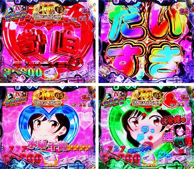 ぱちんこ・フィーバー彼女、お借りします・（極）DREAM RUSH