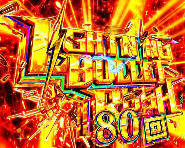 ぱちんこ・緋弾のアリア~緋緋神降臨~ラッキートリガーVer・ライトニングバレットラッシュ