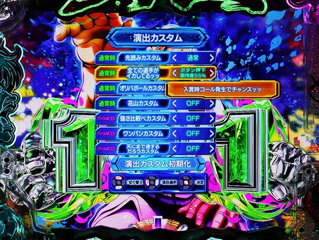 ぱちんこ・範馬刃牙・演出カスタム