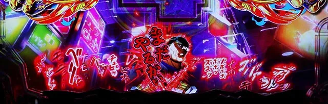 ぱちんこ・範馬刃牙・リーチ前予告
