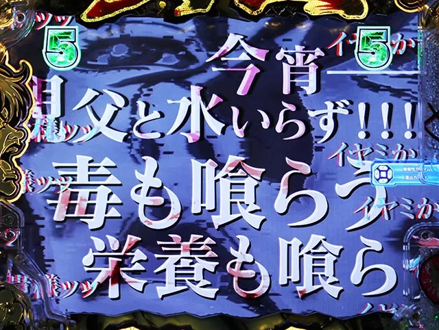 ぱちんこ・範馬刃牙・闘志SPリーチ