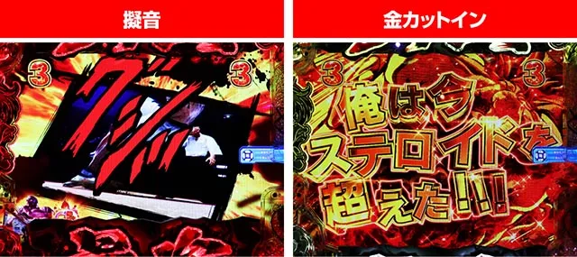 ぱちんこ・範馬刃牙・男雄漢SPリーチ