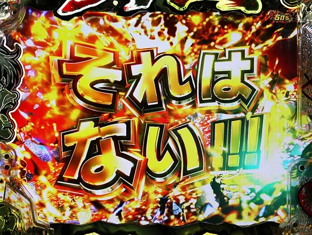 ぱちんこ・範馬刃牙・右打ち時・出玉告知＆上乗せ